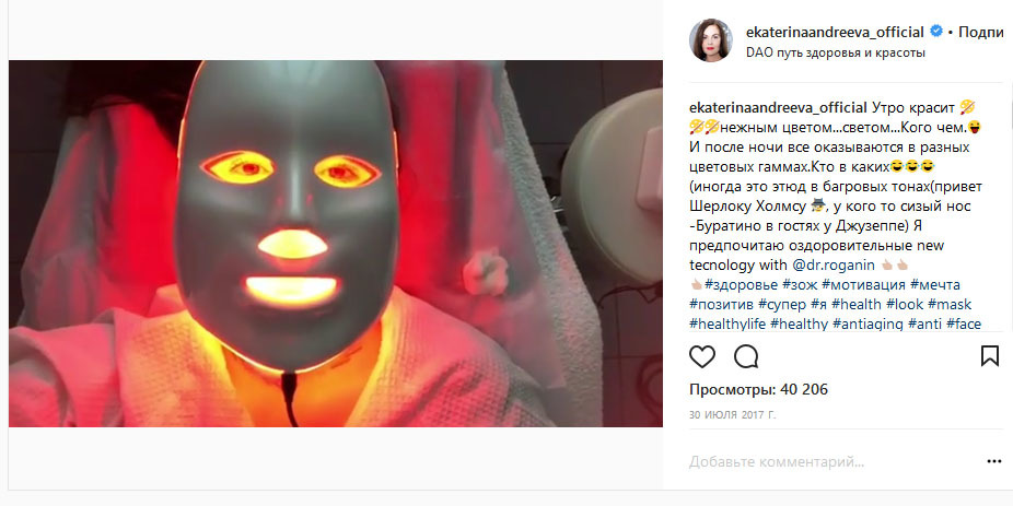 скриншот страницы/instagram.com/ekaterinaandreeva_official